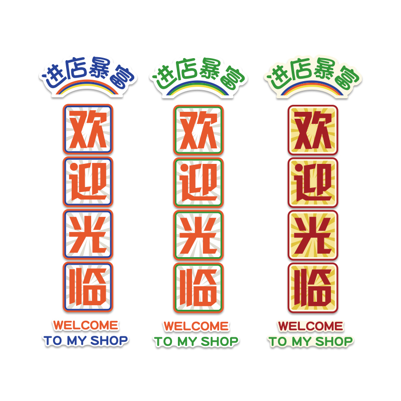 网红互动咖啡馆厅角奶茶店墙壁面装饰摆件背景吧台欢迎光临贴纸画