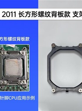 X79CPU散热器扣具2011支架X99底座子挂扣E5风扇X58主板1366底坐