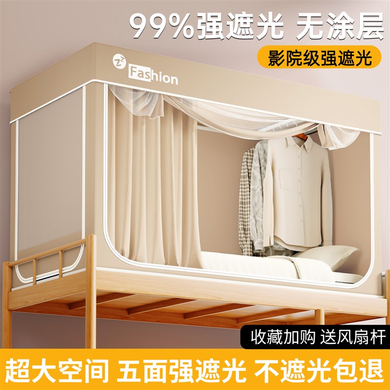 遮光大学生宿舍蚊帐上下铺2025新款床帘全包一体式免安装上铺专用