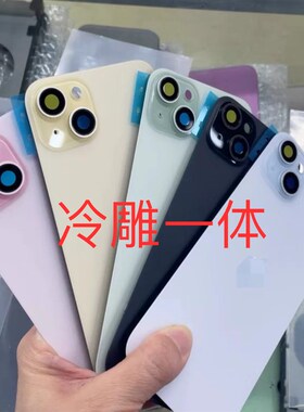 适用于15/1f5plus/15pro/15pm/15pro max一体冷雕后盖玻璃高品质