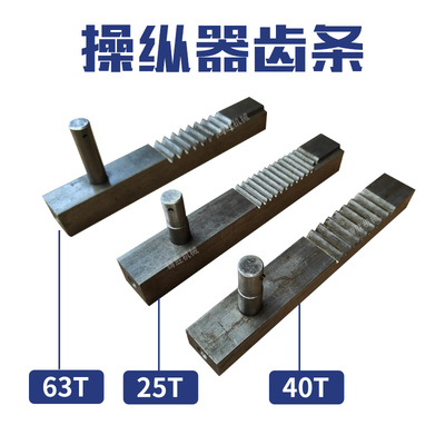 扬力冲床配件齿条 操纵器齿条加挂销冲床配件带齿平键 操纵器齿键