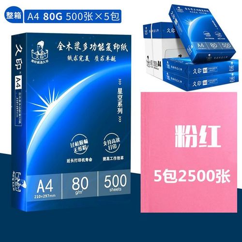 a4彩纸打印纸彩色a4o纸手工折纸红色2500张粉色桃红色金黄500张80
