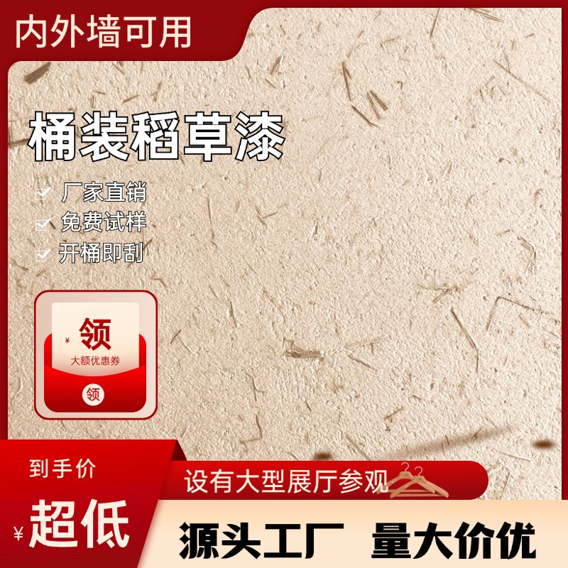 膏状生态稻草漆稻草泥内墙民宿艺术漆室内肌理漆涂料外墙黄泥巴灰