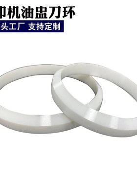 移印机刀环移印油盅陶瓷环形圆刮刀片套件油墨油杯墨杯刀口配件