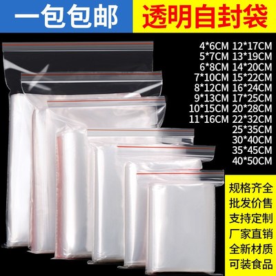 卡口自封袋透明袋小号加厚塑料袋分装封口包装袋pe食品防潮密新款