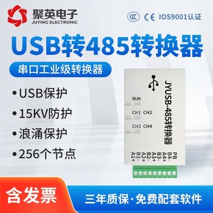 USB转4路隔离485转换器工业级USB转串口转换器防雷防浪涌隔离485