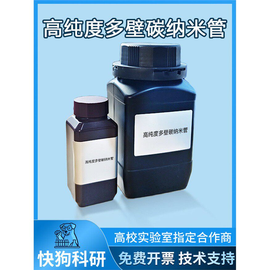 超纯多壁碳纳米管高导电导热耐热改性羟基羧基氨基石墨化单壁粉末