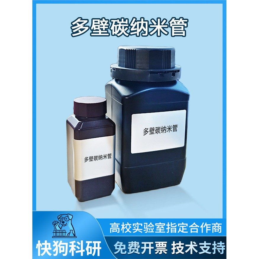多壁碳纳米管 氨基化碳纳米管  羟基化碳纳米管 羧基化碳纳米管