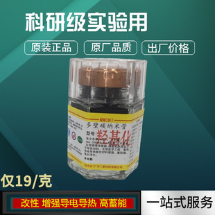 多壁碳纳米管改性 羟基化 羧基化 氨基化 高导电导热 碳纳米管
