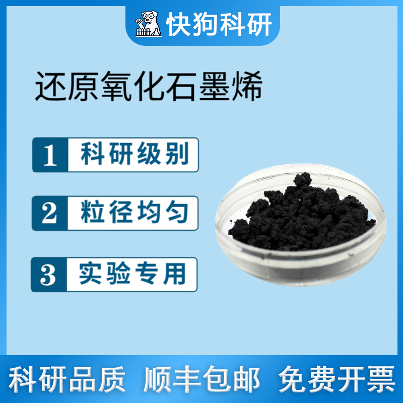 石墨烯粉 稳定还原氧化石墨烯粉微米纳米导电导热超硬石墨烯粉末