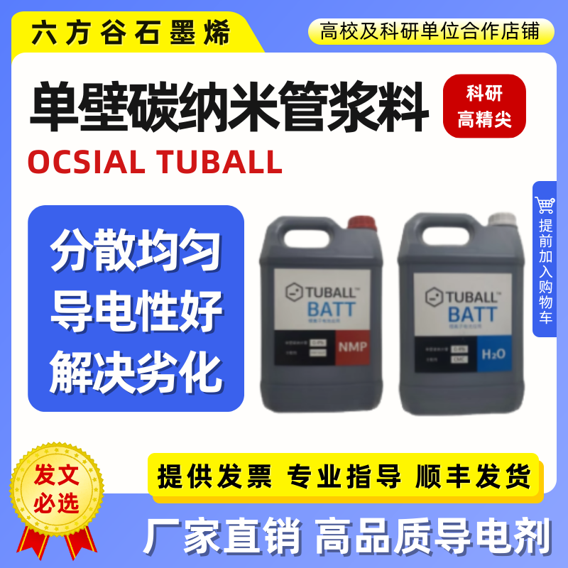 单壁碳纳米管浆料 高导电降低内阻提高循环寿命 CNT分散液