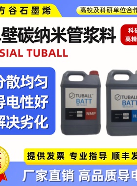 单壁碳纳米管浆料 高导电降低内阻提高循环寿命 CNT分散液