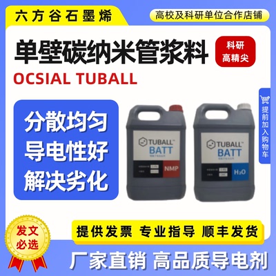 单壁碳纳米管浆料高导电