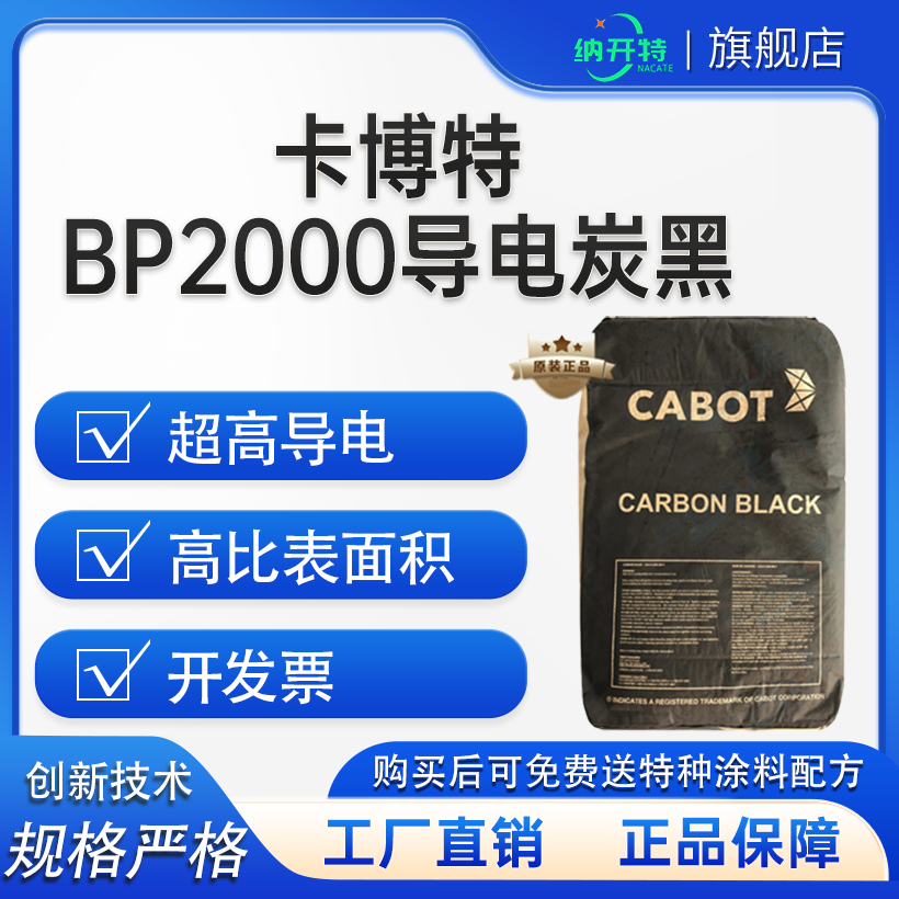卡博特超导炭黑BP2电cab