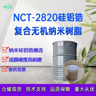 硅铝锆复合无机树脂 纳米氧化硅纳米氧化铝纳米氧化锆复合型开票