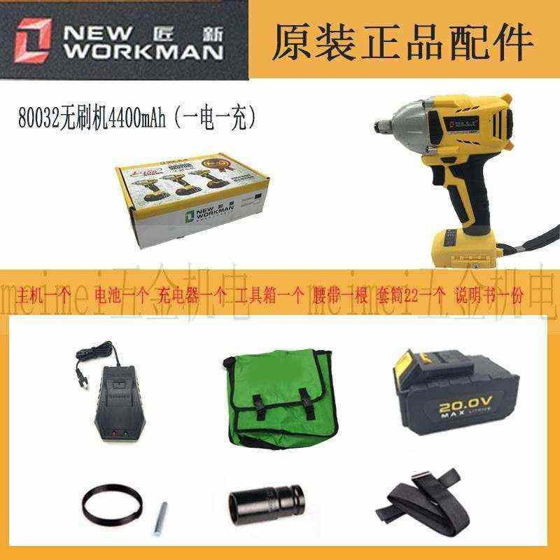 电动扳手20工架子充电式扳手刷外壳配件V无汇沃湘利锂电扳手