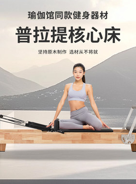 普拉提核心床瑜伽馆同款