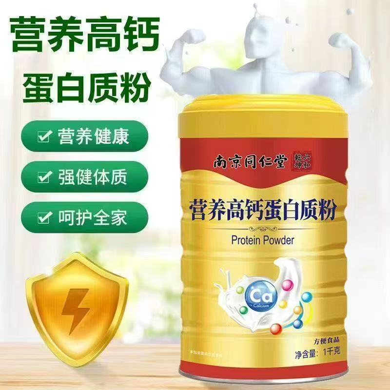 南京同仁堂营养高钙蛋白质粉礼品