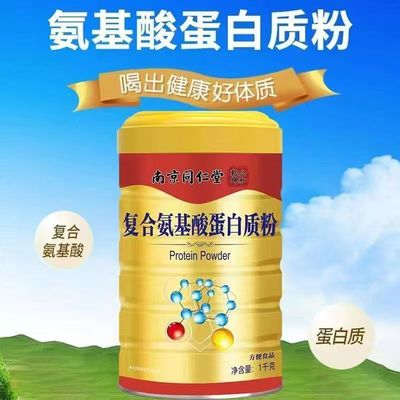 同仁堂蛋白粉馈赠佳品送父母长辈