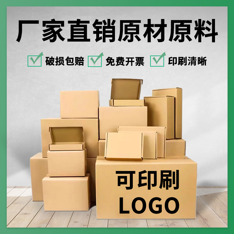 纸箱定制快递纸箱方形扁x平加厚加硬大纸箱子小批量印刷定做