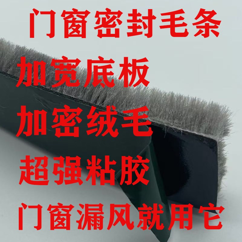 20mm宽加宽加厚挡风超强v胶毛条门缝门窗自粘型密封条防撞防尘保