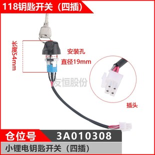 中力叉车锁三线四线电m源启动118钥匙起动开关JK406C点火锁杭叉锁