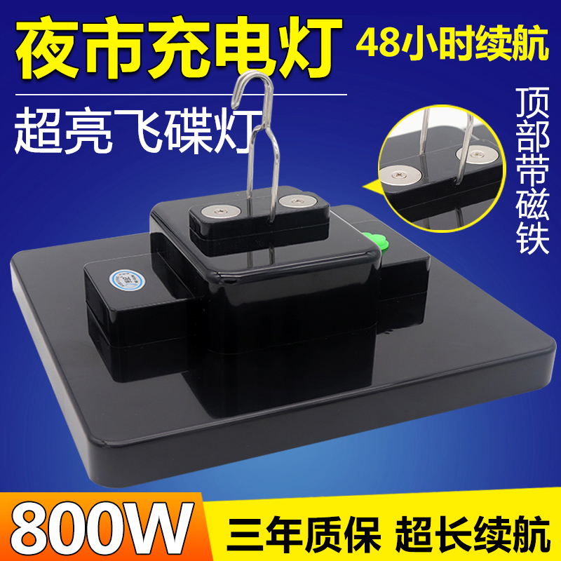 led夜市灯地摊灯充电灯泡灯超亮应急灯无线摆户外强W光照明飞碟灯