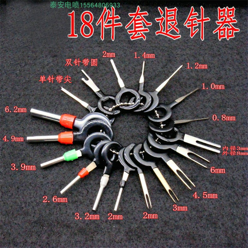 汽车插头线束端子取l出拆卸工具退针器11件18件36件汽修电路维修