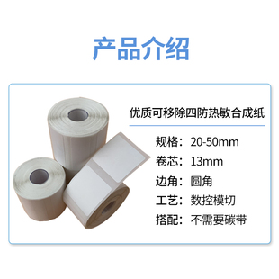 防水防撕适用噗趣普贴雅柯莱精臣yB21B11B3s热敏标签打印纸不干胶