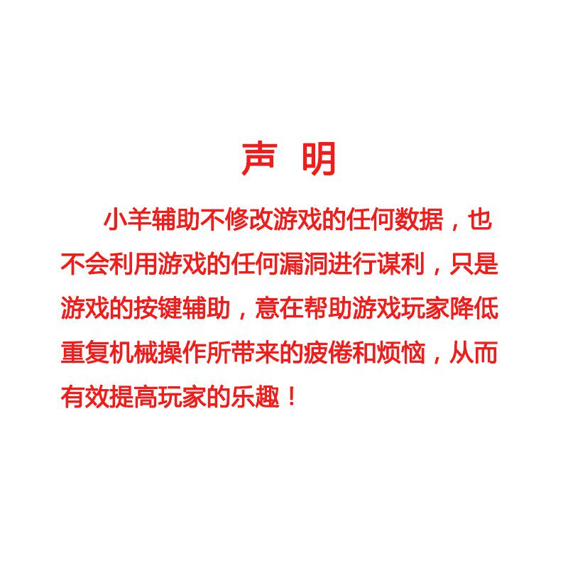 传奇盛世2辅助 传奇盛世2脚x本【直营店】小羊辅助王 自动任务活