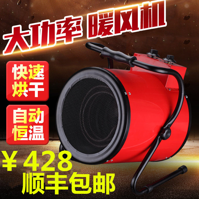 工业热暖a风机大功率家用商用电取暖器恒温浴室烘干气小型大面积