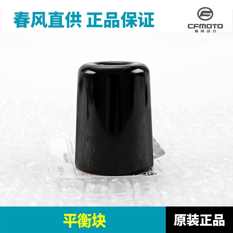 原厂春风摩托车4i50NK CF400-7平衡块车把管平衡铁防摔堵头配重块