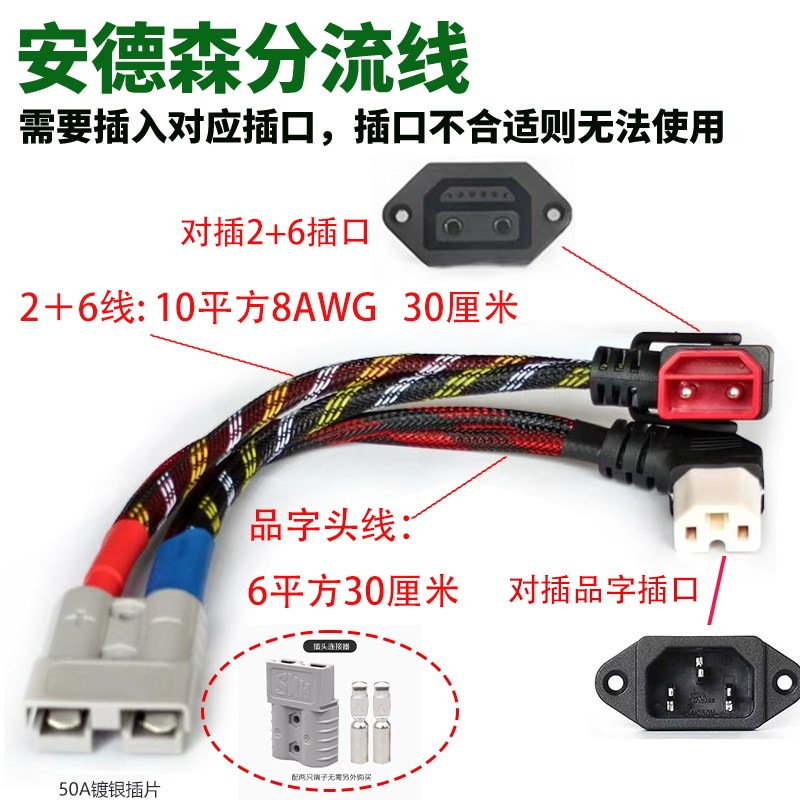 安德森 50a 插 头公母 转品字 头 充电线 一拖二 电池X连接线 转