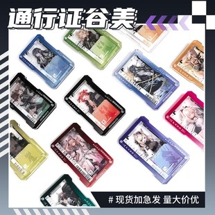 明日方舟通行认证保护套收纳盒通行G证保护套压克力收纳壳扩展盒