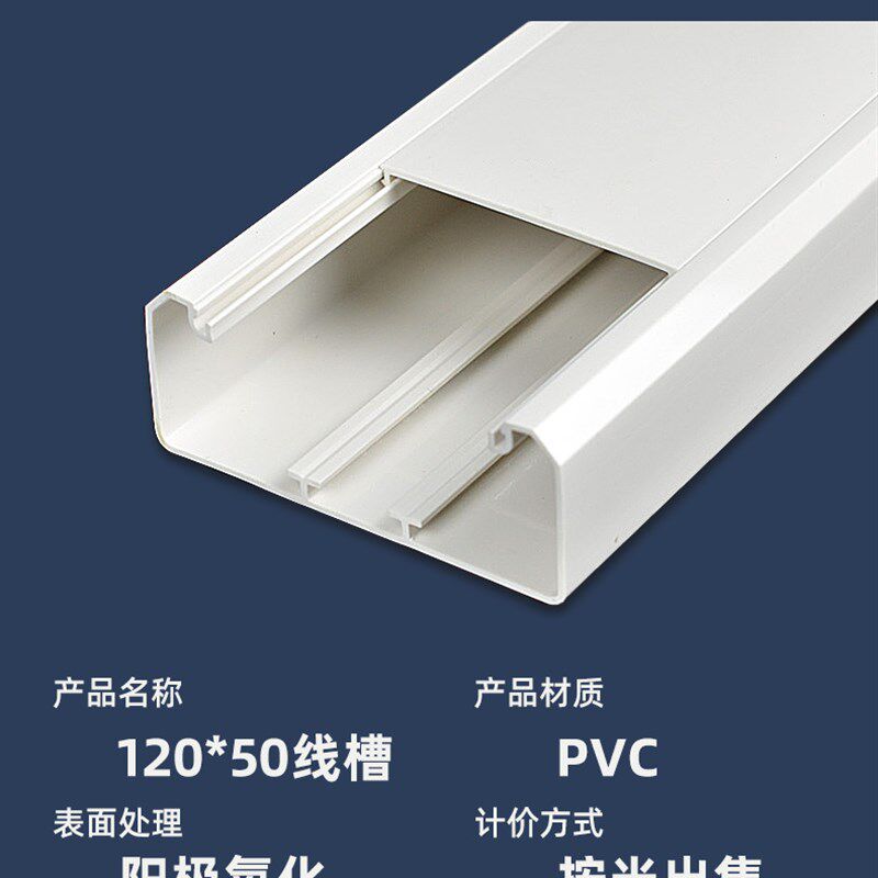 120*50PVCl线槽明线隐形防火桥架阻燃明装美化工业方形塑料布线槽