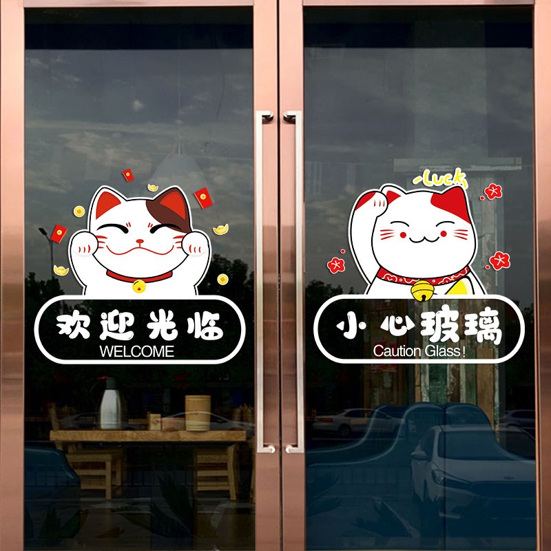 欢迎光临玻璃门贴纸小心玻璃提示贴服装奶K茶饭店空调开放防撞贴