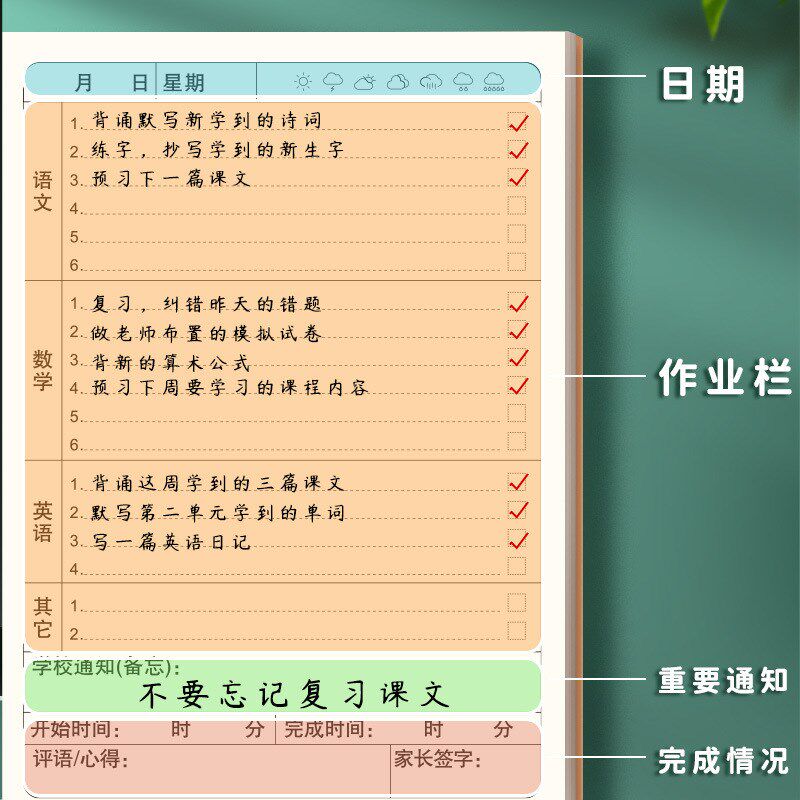 作业登记本中小学生专用每日学习计划表作业打卡本一二三四五六年