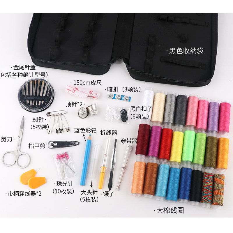 旅行针线盒套装97o件学生宿舍小针线包便携家用缝纫工具收纳盒