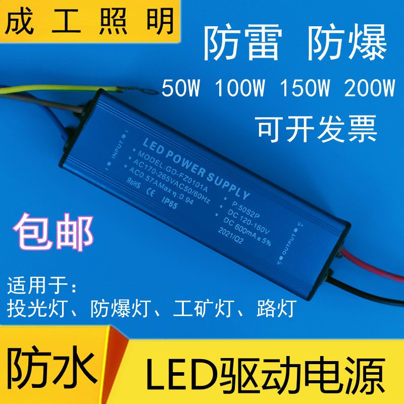 LED驱动电源器恒流投光灯防爆工u矿路灯50W100W150W200W防水镇流