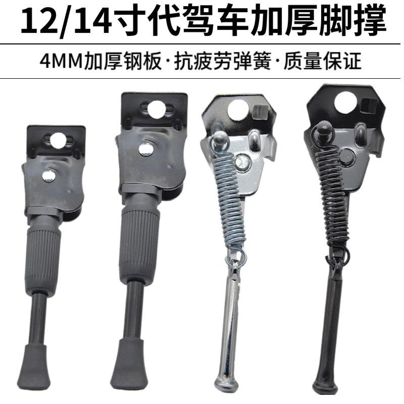 代驾车锂电e车脚撑14寸折叠电动车边撑加粗支撑脚支架车梯电单车