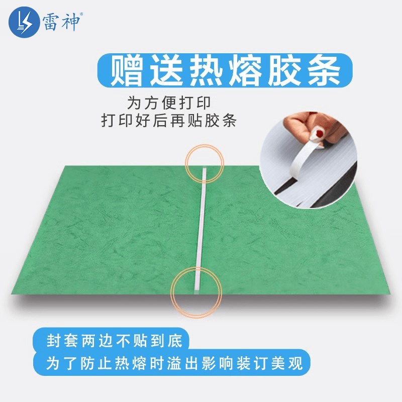 雷神230g/Af4多色纸质封套热熔封套A4皮纹纸封套装订机用纸质封面