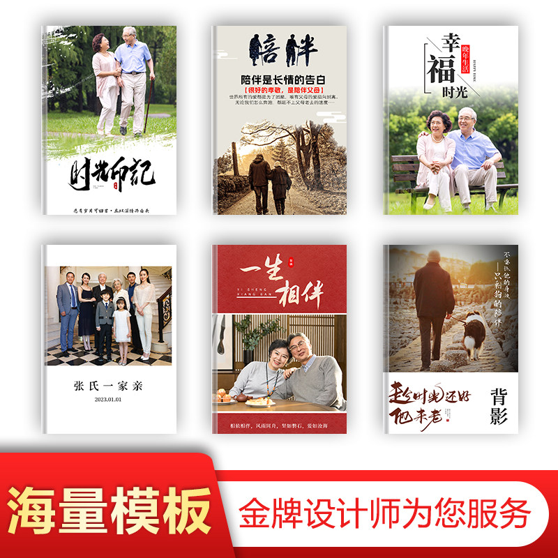 送父母相册定制爸妈生q日寿辰金婚纪念礼物老人长辈全家福影集定