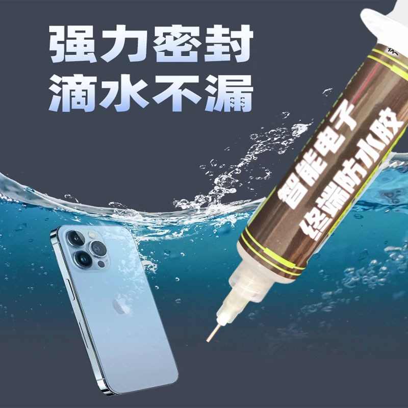 手表屏幕胶水防水密封胶水耐高温强力粘玻璃O外壳后盖手机胶水边