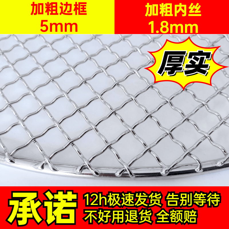 304不锈钢圆形烧烤网加粗加厚韩式炭G炉烤网熏肉篦子围炉煮茶网架
