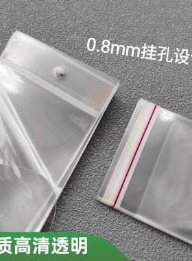 大号OPPd卡头袋挂孔自粘袋子可挂透明包装袋 带孔卡头自封袋掉孔