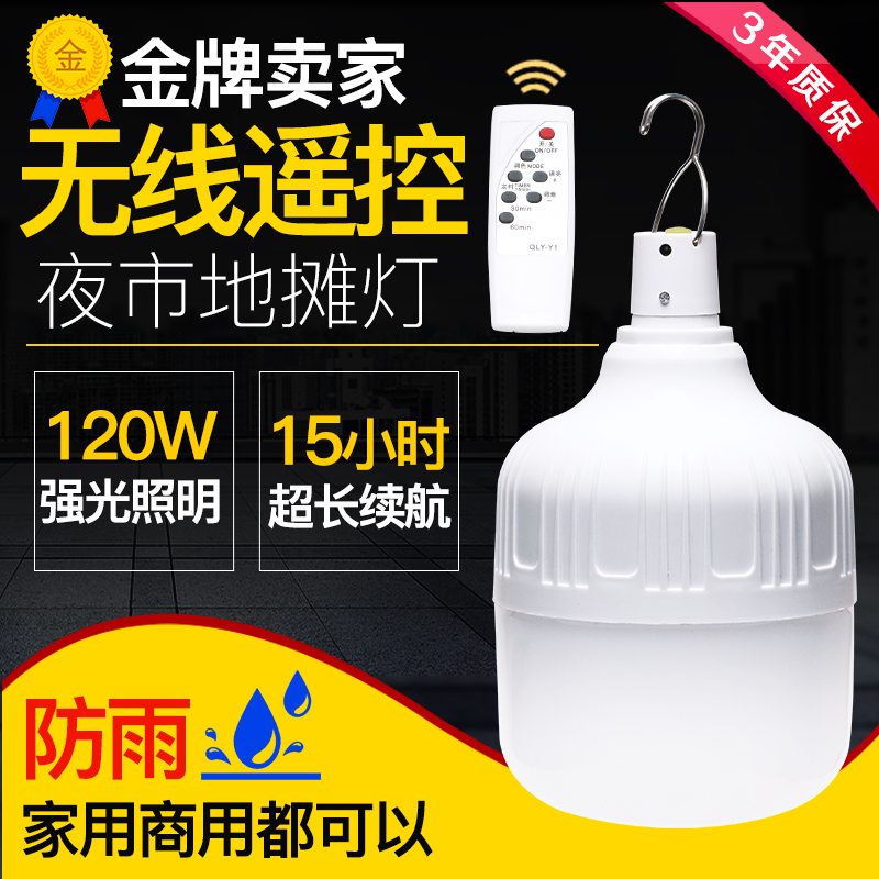 充电灯LED夜市灯地摊s灯应急家用停电神器遥控灯超亮无线摆摊灯泡