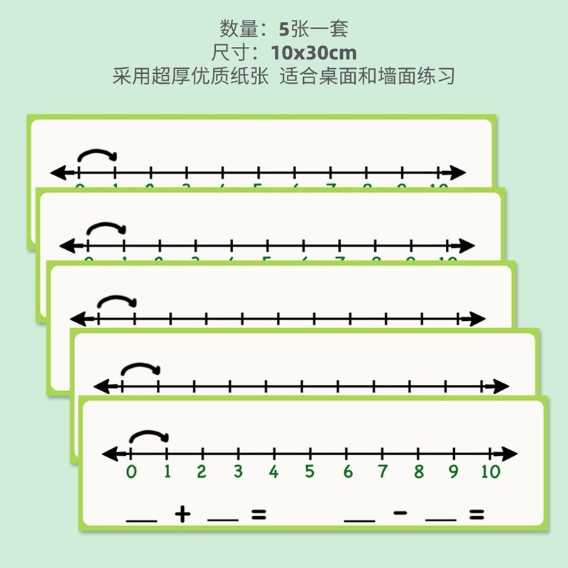 儿童数轴加减法运算小学数学数射线可擦写白板桌面写W字板家用教