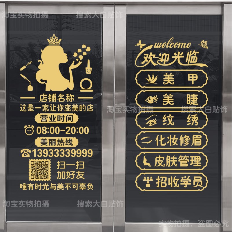 美容院美甲美睫店玻璃门贴纸纹绣护肤化妆品O广告字橱窗创意装饰