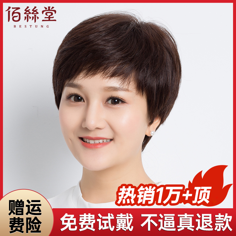 假发女短发真人发j丝真发全头套假头发妈妈中老年女士夏季发套自