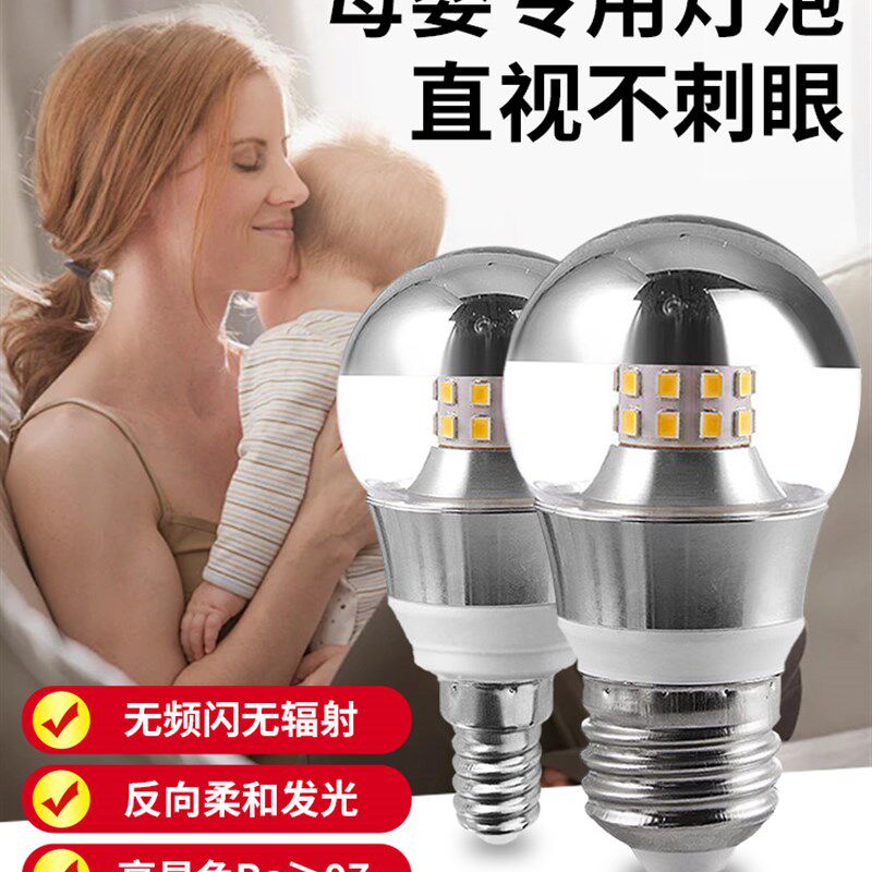 不刺眼灯泡卧室灯柔光无频闪wled柔和全光谱母婴灯婴儿防刺眼灯泡